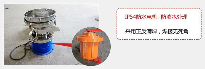 該電機(jī)采用了防滲水的處理，保證振動(dòng)電機(jī)能夠安全使用。
