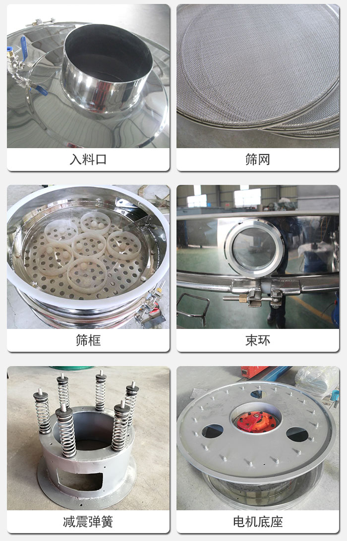 醫(yī)藥振動(dòng)篩有電機(jī)底座，減震彈簧，束環(huán)，篩框，入料口，篩網(wǎng)等部件展示。