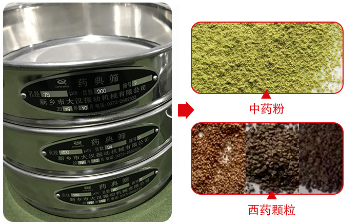 藥典篩適用行業(yè)：食品，化工，醫(yī)藥，冶金，建材，礦山，耐火材料，煤炭。